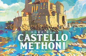 Castello Methoni cover300