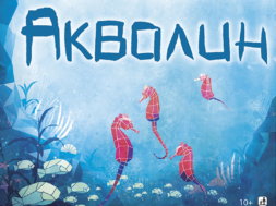 Aqualin_cover_RU