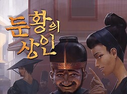 Merchant of Dunhuang KO – cover