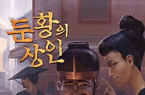 Merchant of Dunhuang KO – cover