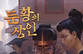 Merchant of Dunhuang KO – cover