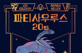 Roaring20s_cover_KR
